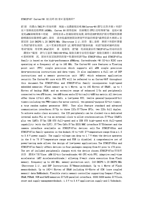 STM32F407 Cortex-M4 32位MCU开发方案