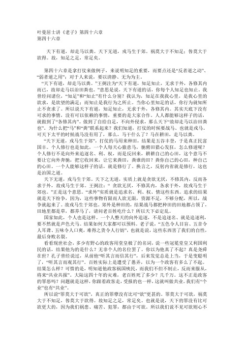 叶曼居士讲《老子》第四十六章