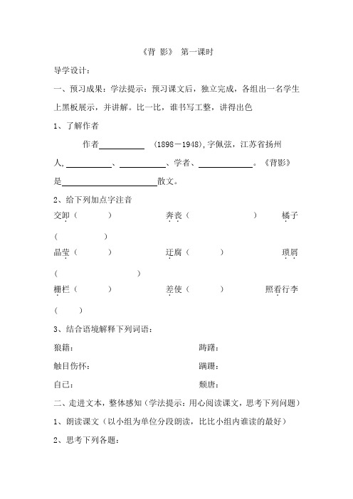 背影学案1