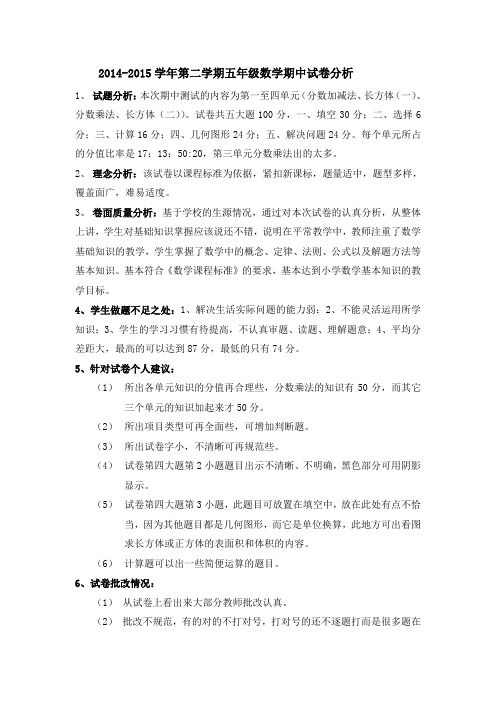 五数试卷分析