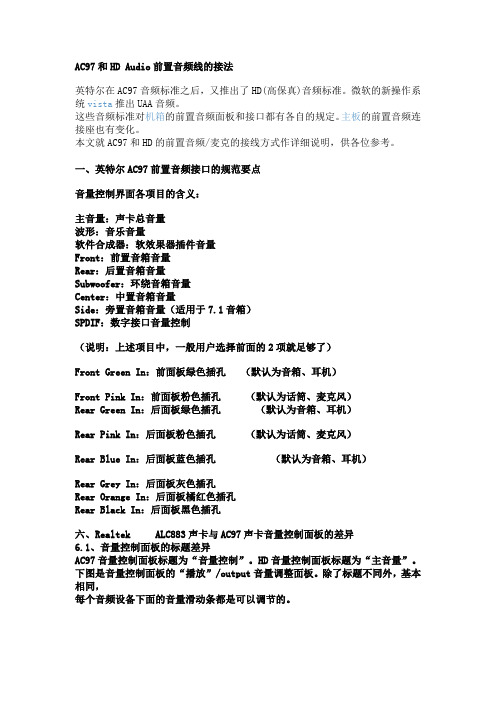 音频线接法