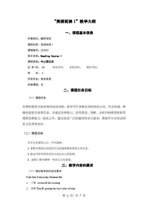 “英语阅读1”教学大纲