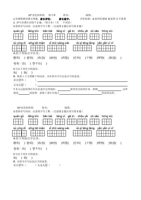 15 金色的鱼钩预习单