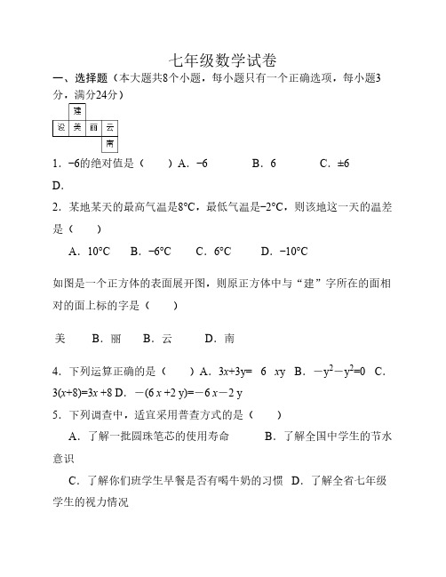 2015-2016学年北师大数学七年级上册期末试卷