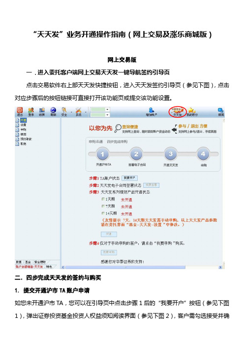 天天发开通操作指南