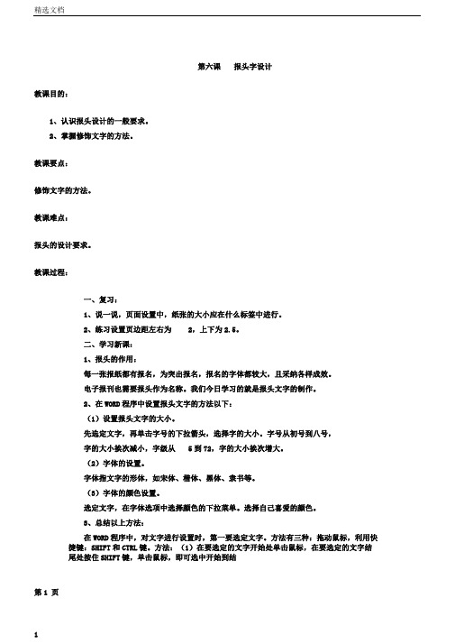 五年级下信息技术教案—报头字设计河大版
