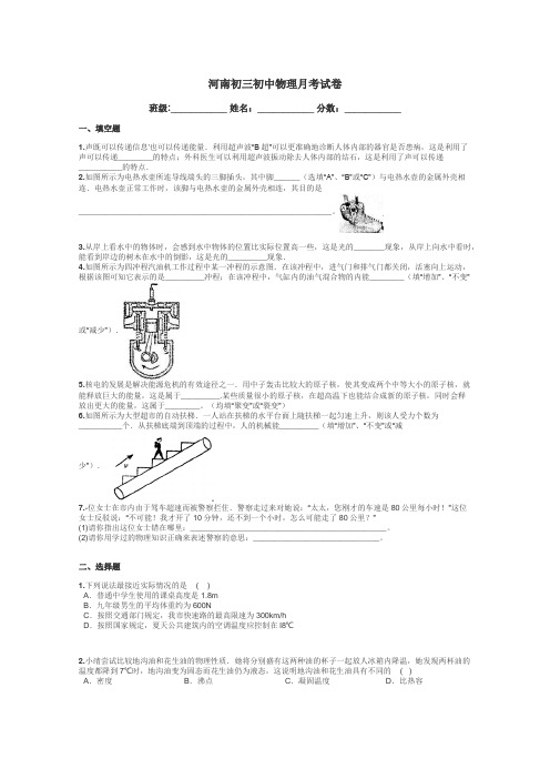 河南初三初中物理月考试卷带答案解析

