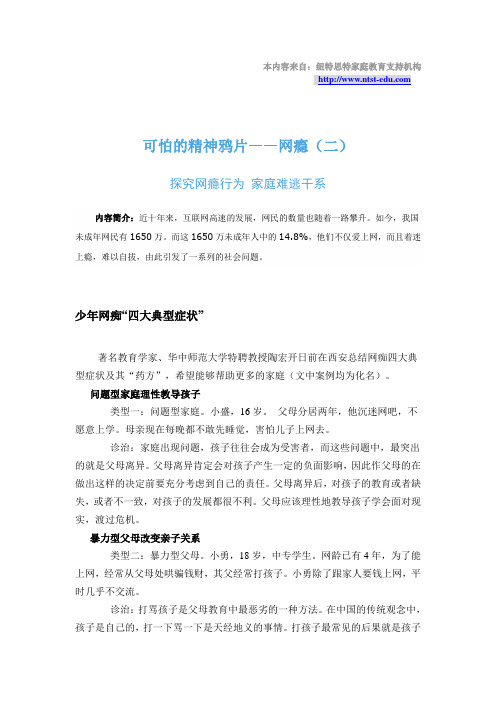 可怕的精神鸦片——网瘾(二)