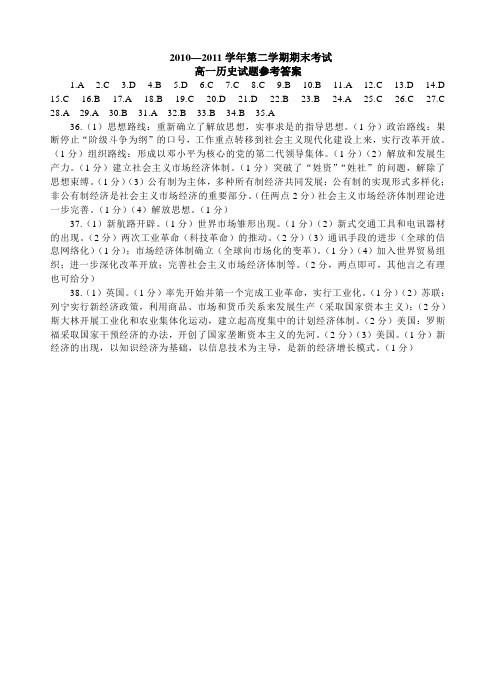 高一历史期末试题答案