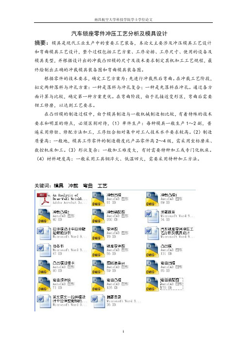 汽车锁座零件冲压工艺分析及模具设计