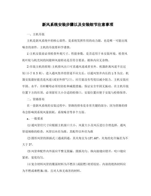 新风系统安装步骤以及安装细节注意事项
