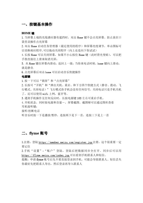 魅族 MX2 flyme 新手入门使用技巧