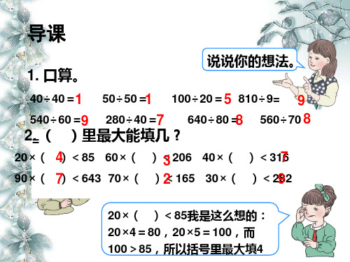 3课时：用”四舍“法求商PPT课件