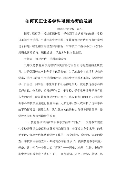 如何真正让各学科得到均衡的发展
