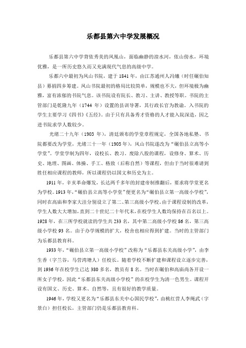 乐都县第六中学发展概况