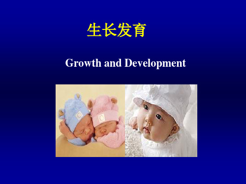 儿科精品课件生长发育