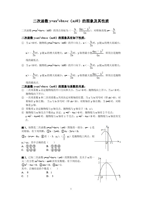 二次函数的图象及其性质