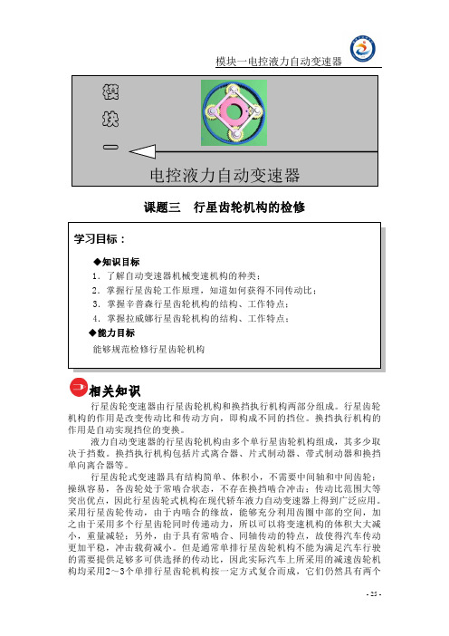 3行星齿轮机构的检修