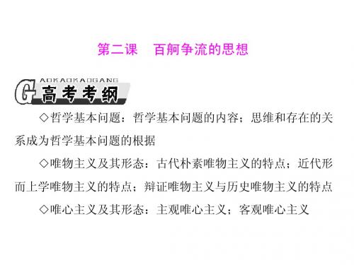 哲学第二课1