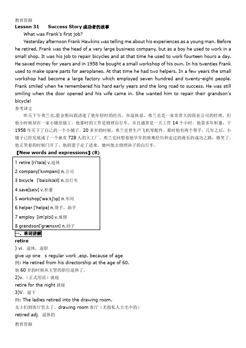 【教育资料】新概念英语第二册笔记-第31课学习精品
