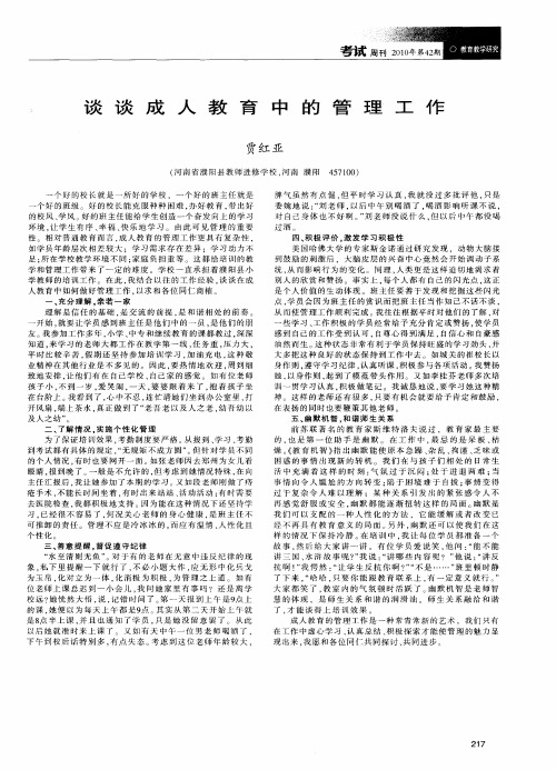 谈谈成人教育中的管理工作