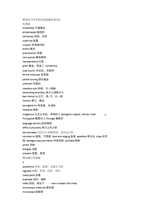 IELTS听力学术场景选择题必会词汇.doc