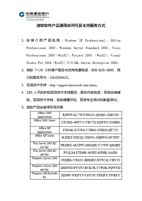 微软软件产品通用序列号