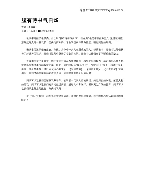 腹有诗书气自华