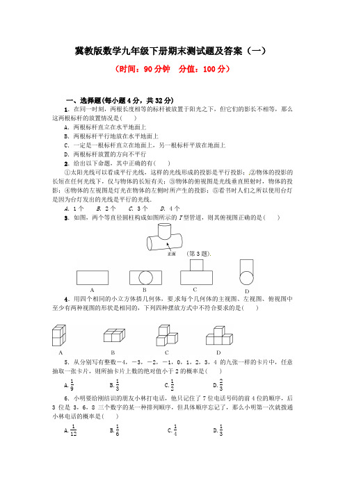 2020-2021学年冀教版数学九年级下册期末测试题及答案(共4套)