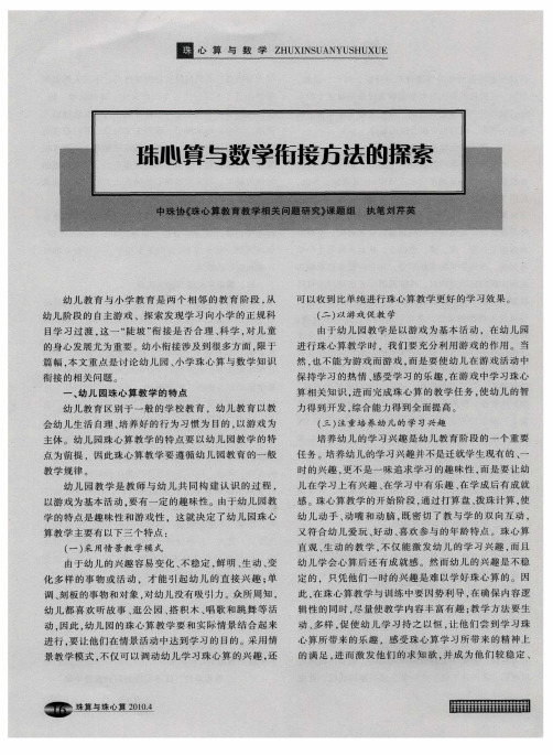 珠心算与数学衔接方法的探索
