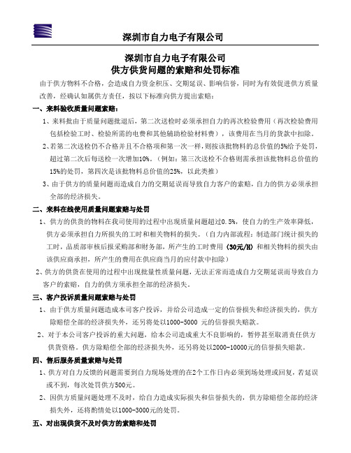供方供货问题的索赔和处罚标准