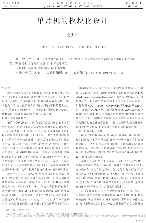 单片机的模块化设计
