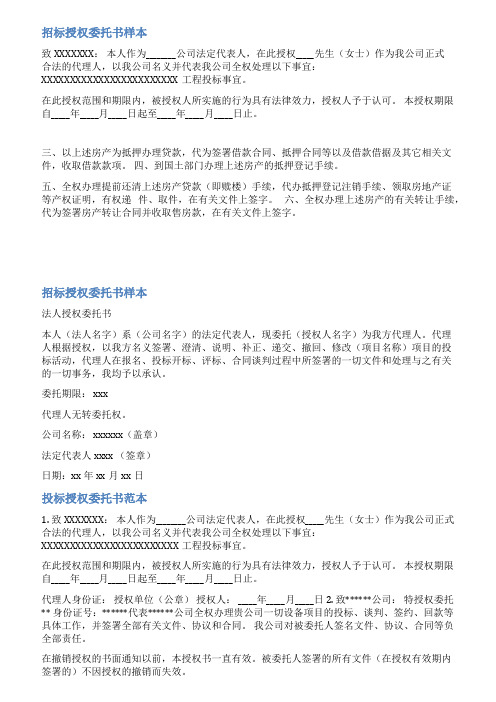 招投标委托证明范文