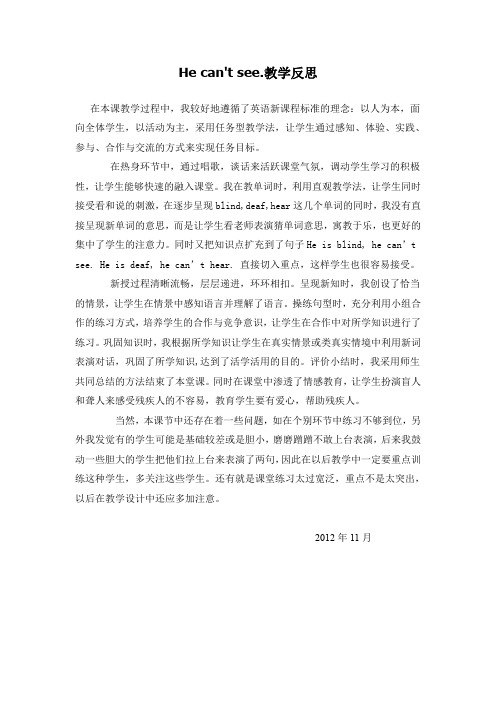 He can‘t see.教学反思