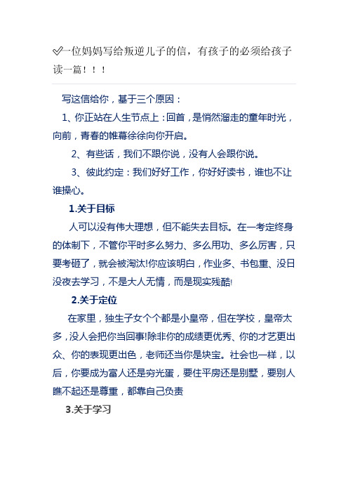 一位妈妈写给叛逆儿子的信