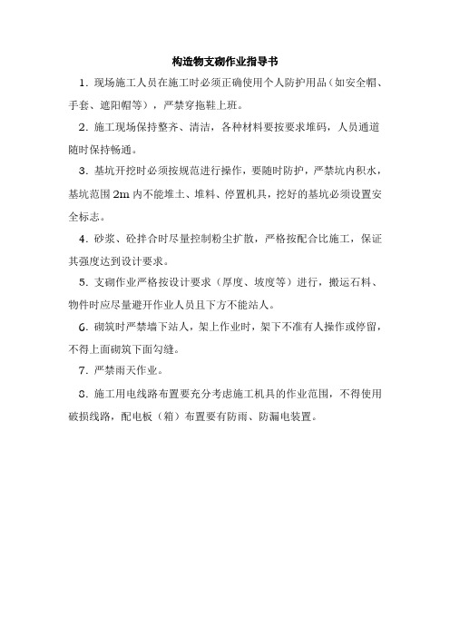 构造物支砌作业指导书