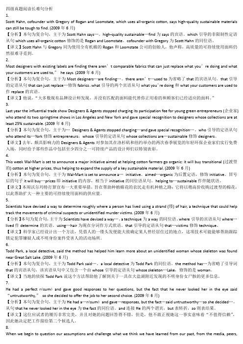 四级真题阅读长难句分析