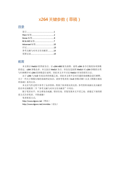 x264关键参数