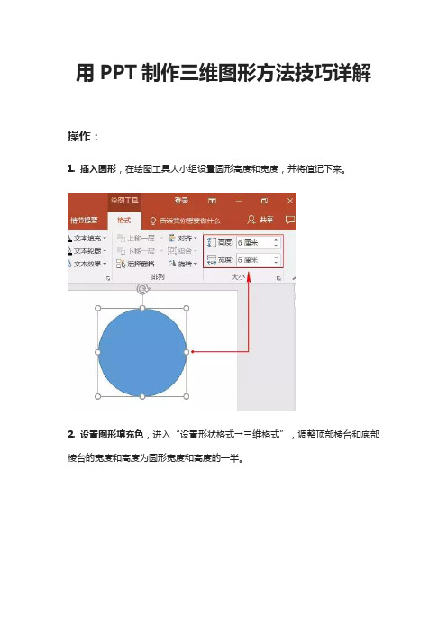 [全]用PPT制作三维图形方法技巧详解