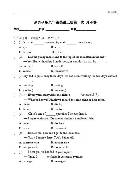 【最新】外研版九年级英语上册第一次 月考卷(附答案)