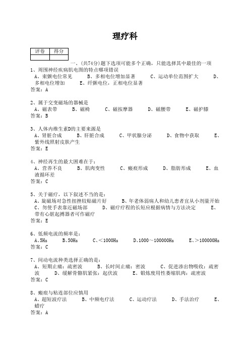 物理治疗题库01