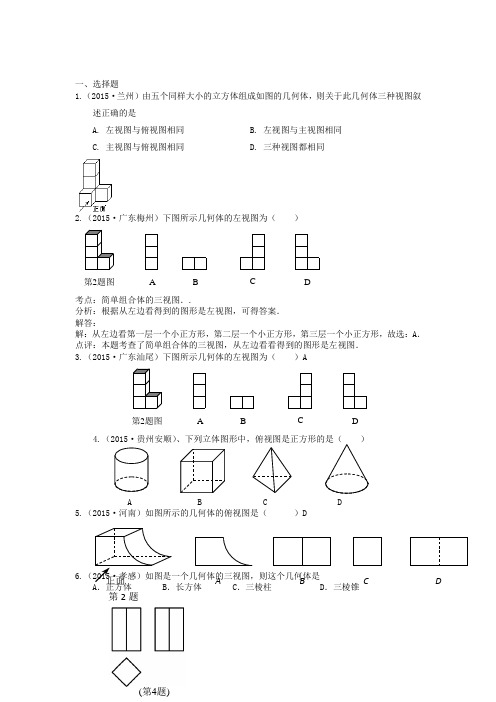 2019年全国各地中考数学试题分类汇编：投影与视图(含答案)
