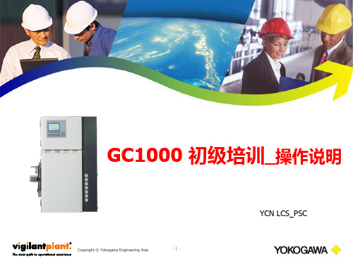 GC1000 MK II 初级培训教程_操作 Rev1.0 (中文)121022