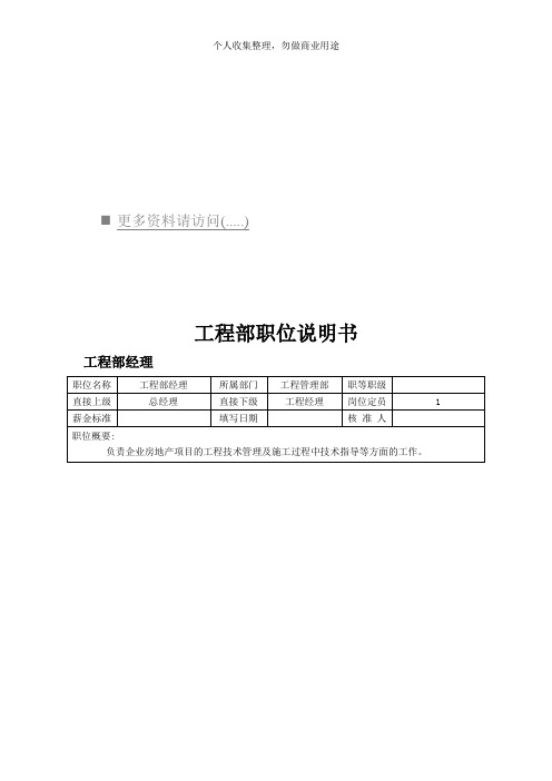 工程部各职位说明(12页)