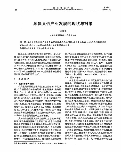 顺昌县竹产业发展的现状与对策