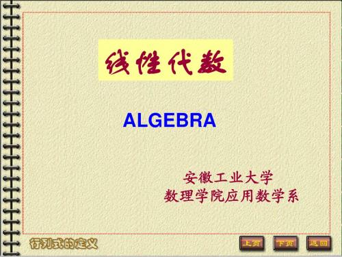 1.1_行列式的定义