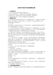 电动车专卖店开业活动策划