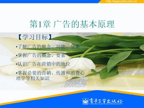 广告学第1章