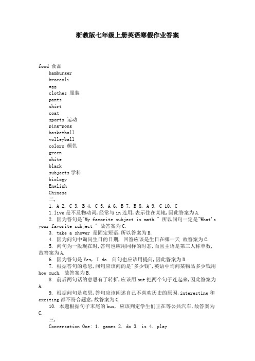浙教版七年级上册英语寒假作业答案 