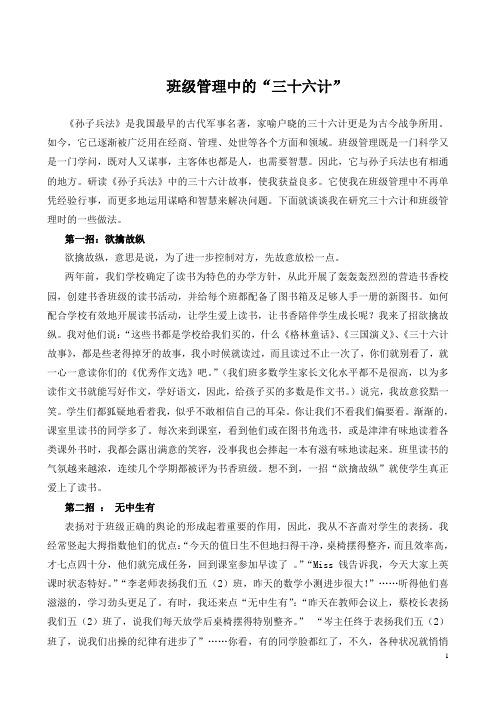 班级管理中的三十六计